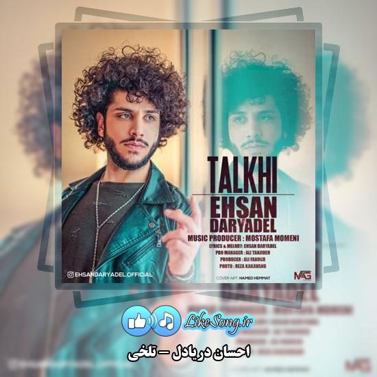 دانلود آهنگ احسان دریادل تلخی